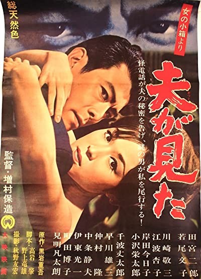 Otto Ga Mita 'onna No Kobako' Yori (1964) afişi Otto Ga Mita 'onna No Kobako' Yori (1964) afişi