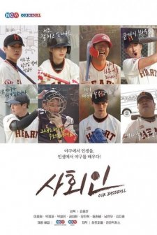 Our Baseball (2019) afişi