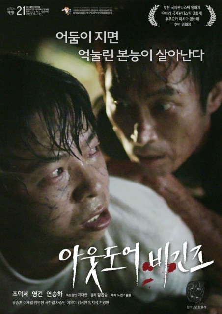 Outdoor Begins (2017) afişi Outdoor Begins (2017) afişi