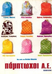 Pamptohoi A.e. (2000) afişi Pamptohoi A.e. (2000) afişi