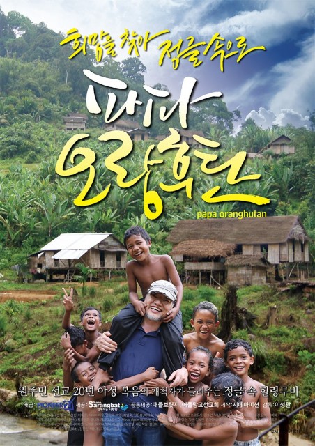 Papa Oranghutan (2018) afişi Papa Oranghutan (2018) afişi