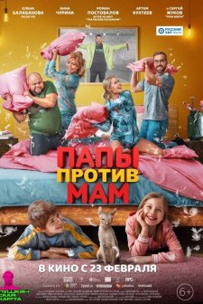 Papy protiv mam (2023) afişi
