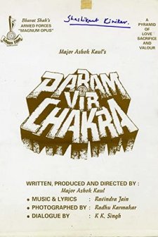 Param Vir Chakra (1995) afişi
