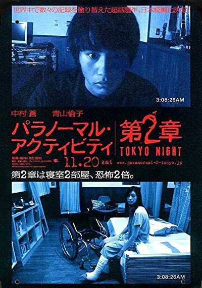 Paranormal Activity: Tokyo Night (2010) afişi Paranormal Activity: Tokyo Night (2010) afişi
