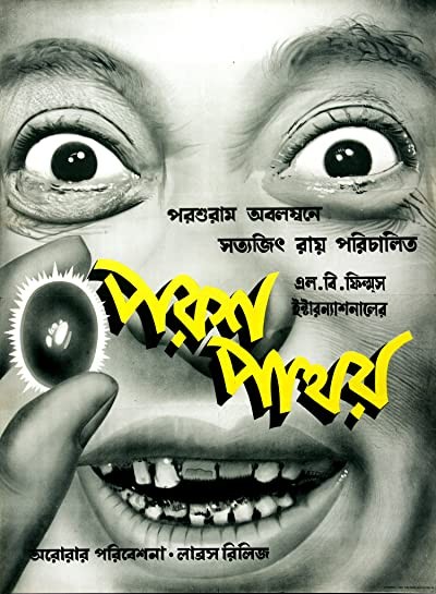 Parash Pathar (1958) afişi Parash Pathar (1958) afişi