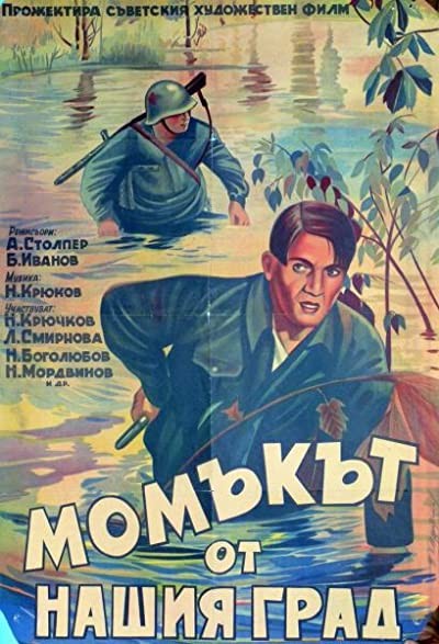 Paren iz nashego goroda (1942) afişi Paren iz nashego goroda (1942) afişi