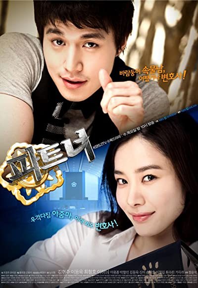 Partner (2009) afişi Partner (2009) afişi