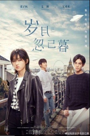 Passage of My Youth (2021) afişi Passage of My Youth (2021) afişi