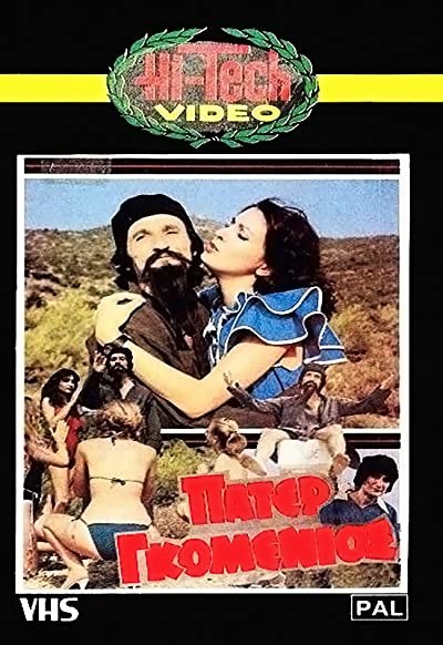 Pater Gomenios (1982) afişi Pater Gomenios (1982) afişi