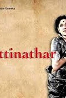 Pattinathar