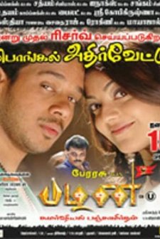 Pazhani (2008) afişi