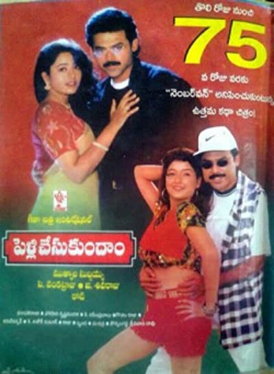 Pellichesukundam (1997) afişi Pellichesukundam (1997) afişi
