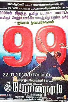 Peraanmai (2009) afişi