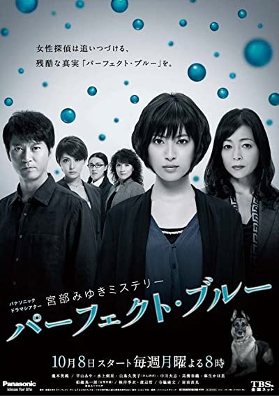 Perfect Blue (2012) afişi Perfect Blue (2012) afişi