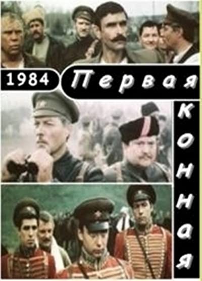 Pervaya konnaya (1986) afişi Pervaya konnaya (1986) afişi