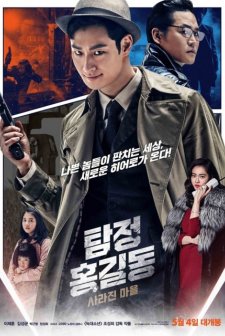 Phantom Detective (2016) afişi
