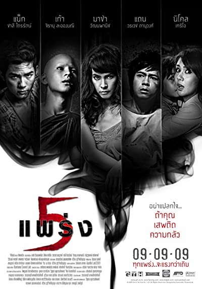 Phobia 2 (2009) afişi Phobia 2 (2009) afişi