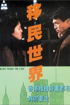 Pickles Make Me Cry (1988) afişi