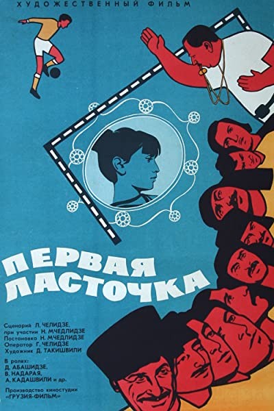 Pirveli Mertskhali (1975) afişi Pirveli Mertskhali (1975) afişi