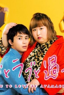 Plus-sized Misadventures in Love!