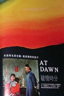 Po Qiao Shi Fen (1968) afişi