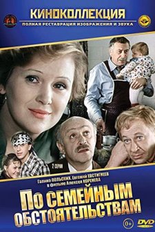 Po semeynym obstoyatelstvam (1978) afişi