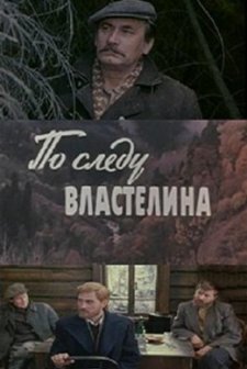 Po Sledu Vlastelina (1981) afişi