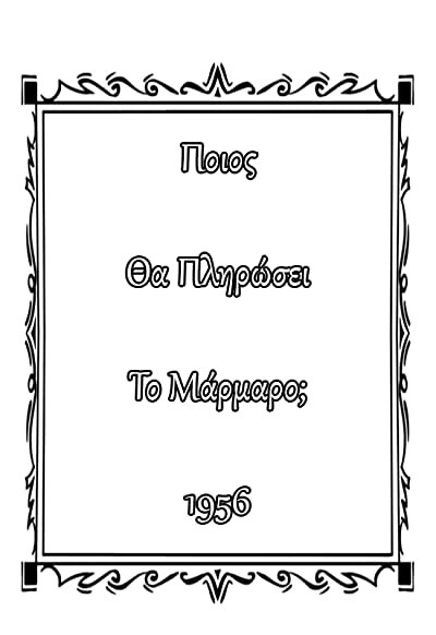 Poios Tha Plirosi To Marmaro (1956) afişi Poios Tha Plirosi To Marmaro (1956) afişi