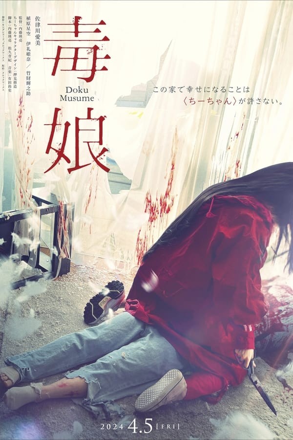Poison Girl (2024) afişi Poison Girl (2024) afişi