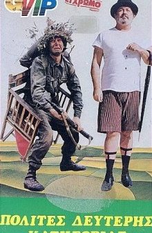 Polites B' Katigorias