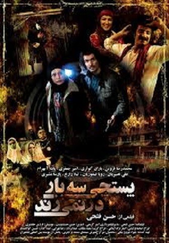 Postchi Se Bar Dar Nemizanad (2009) afişi Postchi Se Bar Dar Nemizanad (2009) afişi