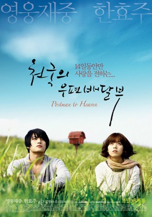 Postman To Heaven (2009) afişi Postman To Heaven (2009) afişi