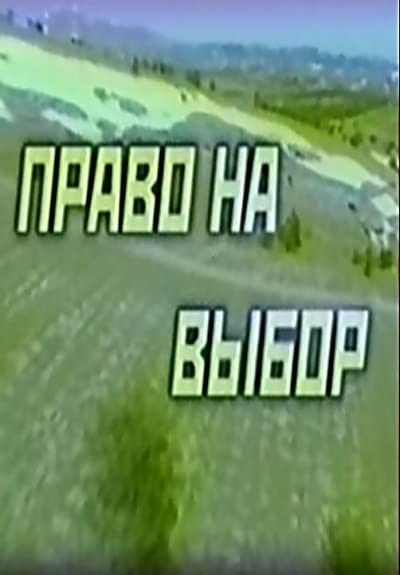 Pravo Na Vybor (2000) afişi Pravo Na Vybor (2000) afişi