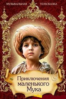Priklyucheniya Malenkogo Muka
