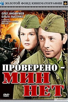 Provereno Nema Mina (1965) afişi