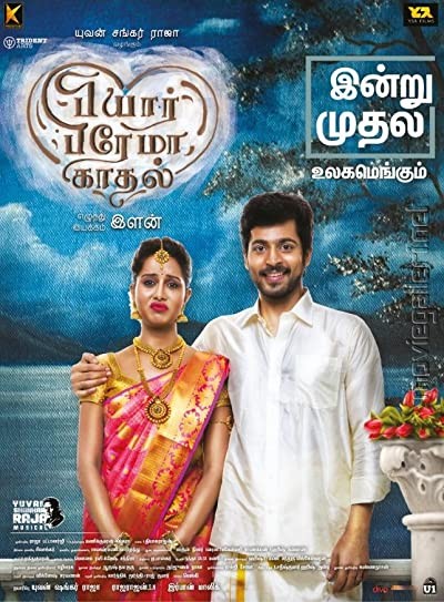 Pyaar Prema Kaadhal (2018) afişi Pyaar Prema Kaadhal (2018) afişi