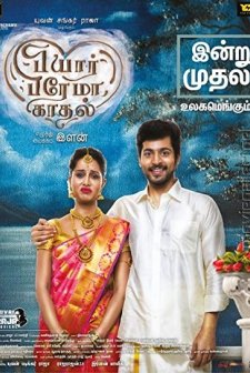 Pyaar Prema Kaadhal (2018) afişi