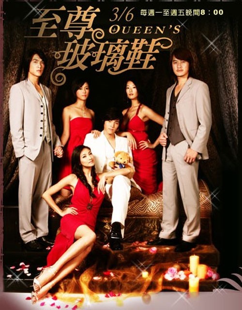 Queen's (2007) afişi Queen's (2007) afişi
