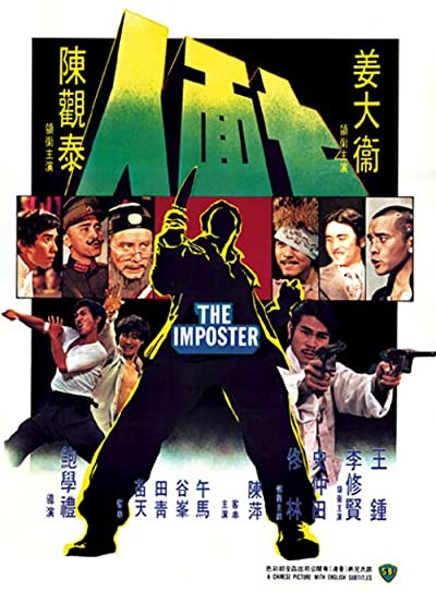Qi Mian Ren (1975) afişi Qi Mian Ren (1975) afişi