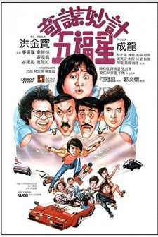 Qi Mou Miao Ji: Wu Fu Xing (1983) afişi