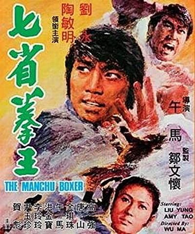 Qi Sheng Quan Wang (1974) afişi Qi Sheng Quan Wang (1974) afişi
