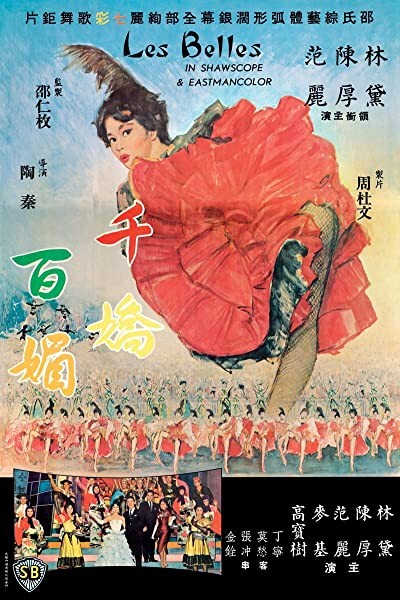 Qian Jiao Bai Mei (1961) afişi Qian Jiao Bai Mei (1961) afişi