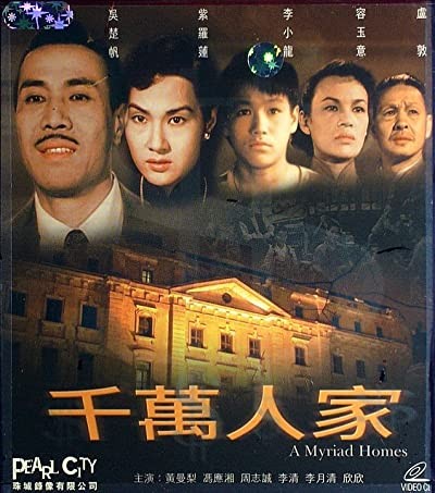 Qian Wan Ren Jia (1953) afişi Qian Wan Ren Jia (1953) afişi