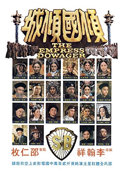 Qing Guo Qing Cheng (1975) afişi Qing Guo Qing Cheng (1975) afişi