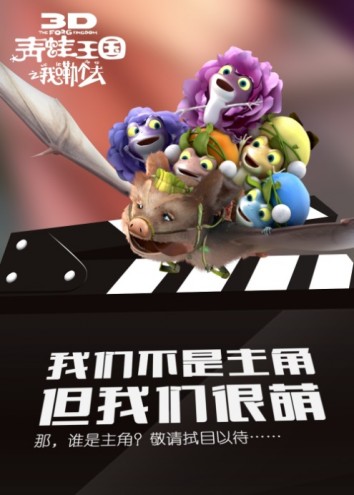 Qing Wa Wang Guo Zhi Wo Lei Ge Qu (2013) afişi Qing Wa Wang Guo Zhi Wo Lei Ge Qu (2013) afişi