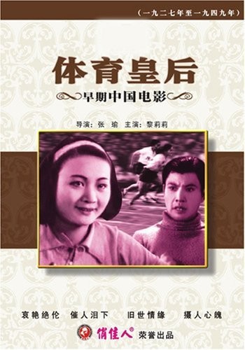 Queen of Sports (1934) afişi Queen of Sports (1934) afişi