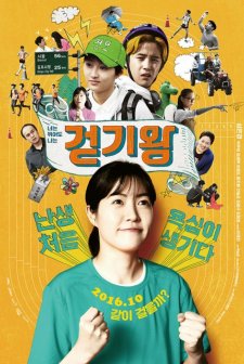 Queen of Walking (2016) afişi