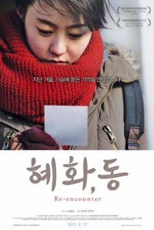Re-encounter (2011) afişi