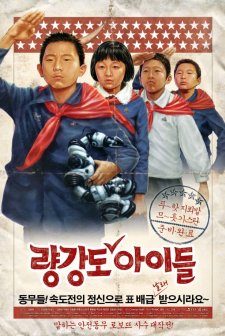 Ryang-kang-do A-i-deul (2011) afişi