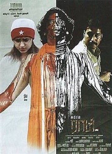 Raam (2005) afişi Raam (2005) afişi